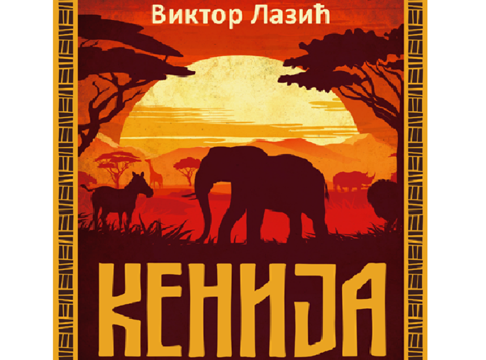 Laguna objavila knjigu putopisa Viktora Lazića "Kenija: Damari divljine"