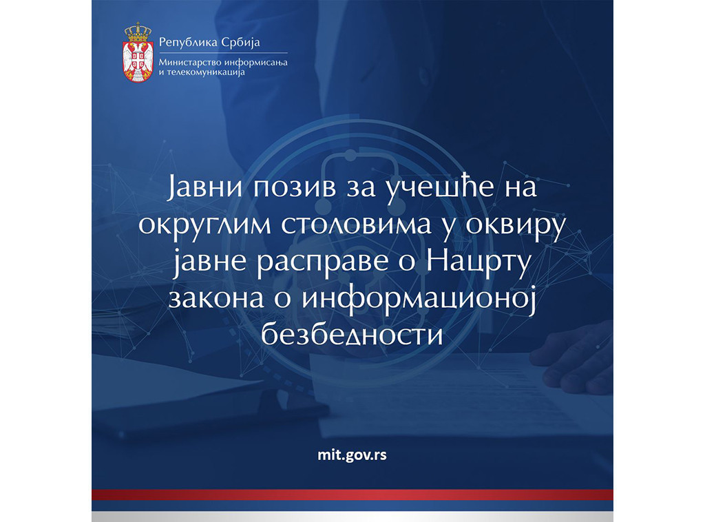 Javna rasprava o Nacrtu zakona o informacionoj bezbednosti biće održana 18. avgusta u Beogradu