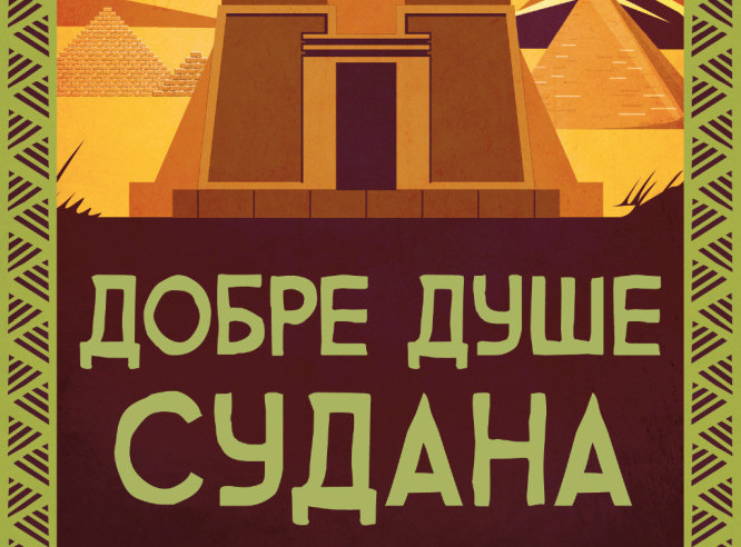 Laguna objavila putopisnu knjigu "Dobre duše Sudana" Viktora lazića