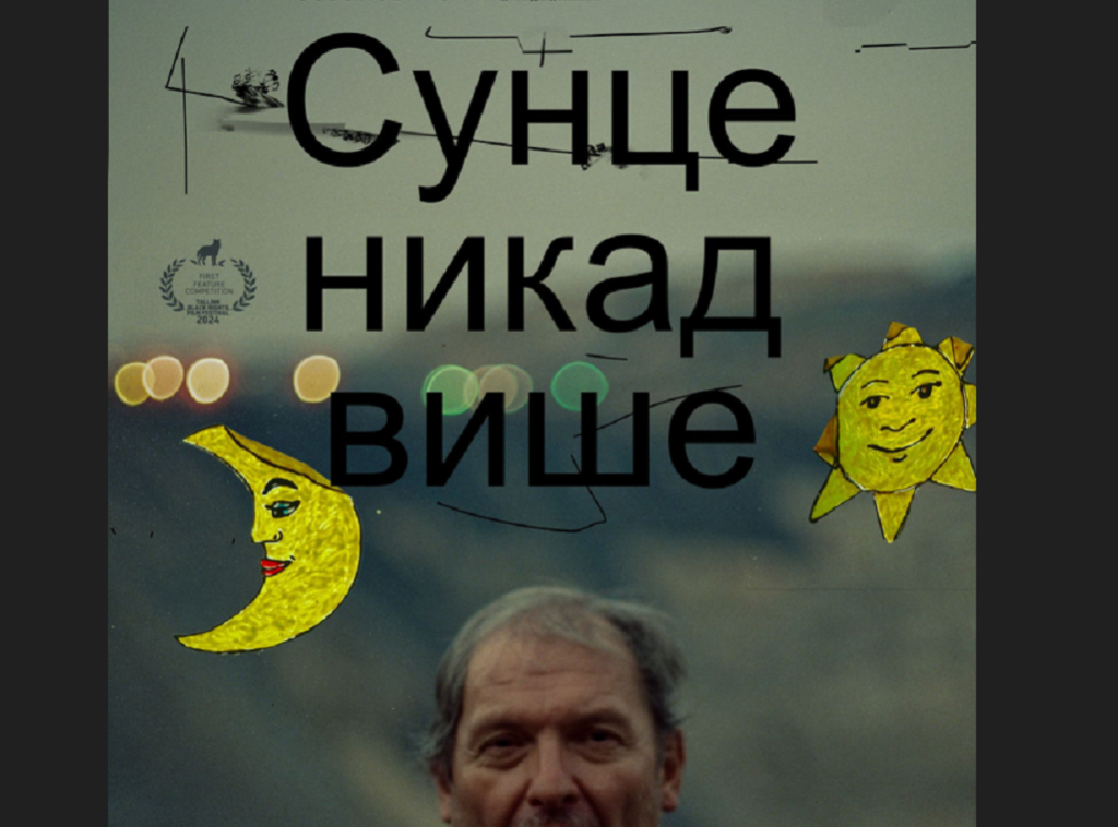 Nagrada za film "Sunce nikad više" Davida Jovanovića na festivalu u Parizu