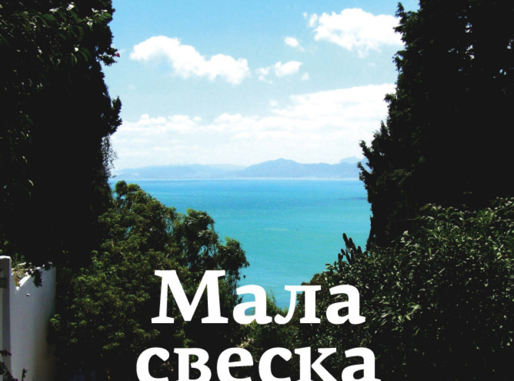 Geopoetika objavila zbirku priča Milana Ristovića i "Savremenu iransku kratku priču"