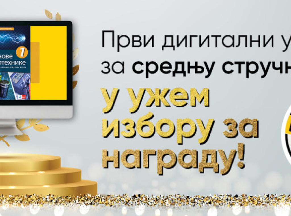 Srpski igitalni udžbenik za srednje škole u najužem izboru za nagradu BELMA