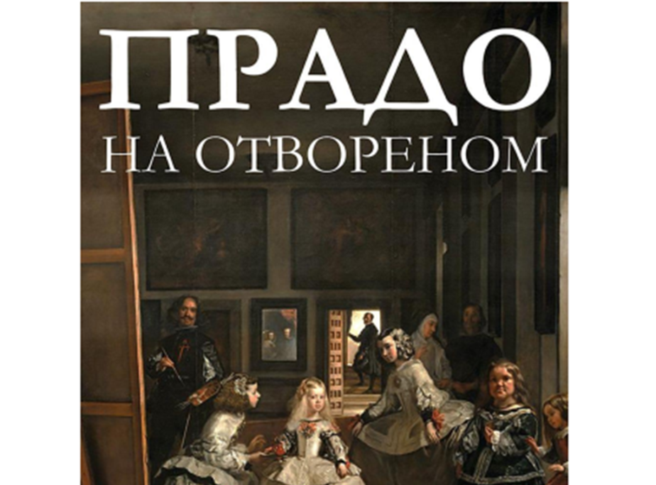 Izložba "Prado na otvorenom" u Knez Mihailovoj ulici do 20. oktobra