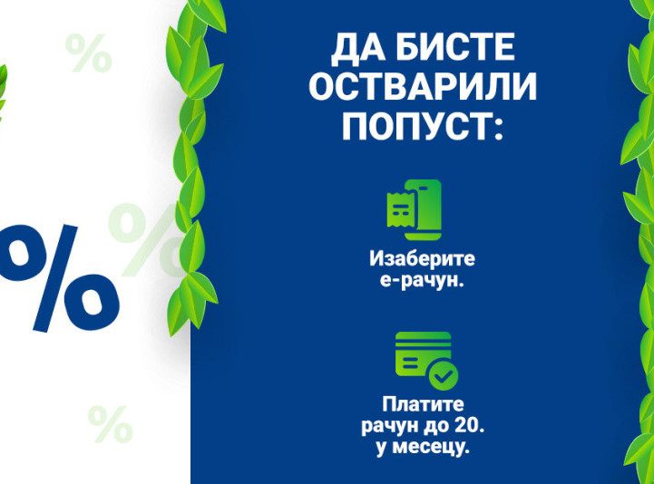 Popust od 7,0 odsto za domaćinstva koja plaćaju elektronski i račun plate do 20. u mesecu
