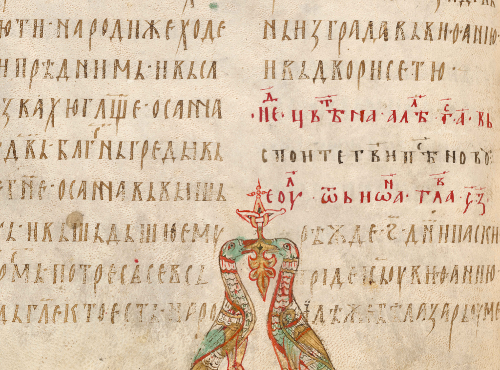 Miroslavljevo jevanđelje pred posetiocima Narodnog muzeja Srbije od sutra do 16. novembra