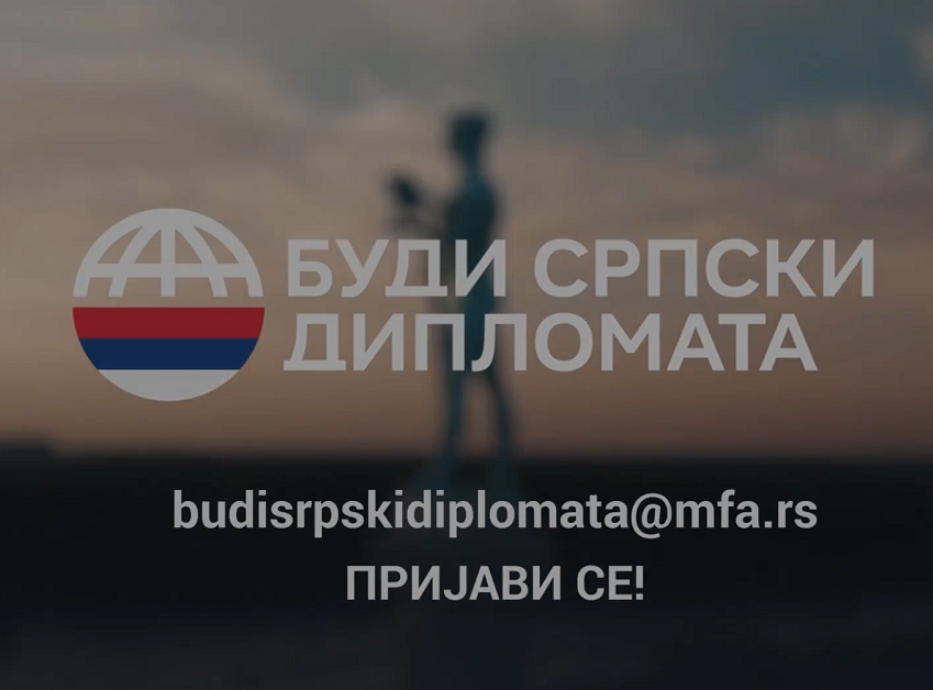 Ministarstvo spoljnih poslova objavilo javni poziv za diplomatsku službu
