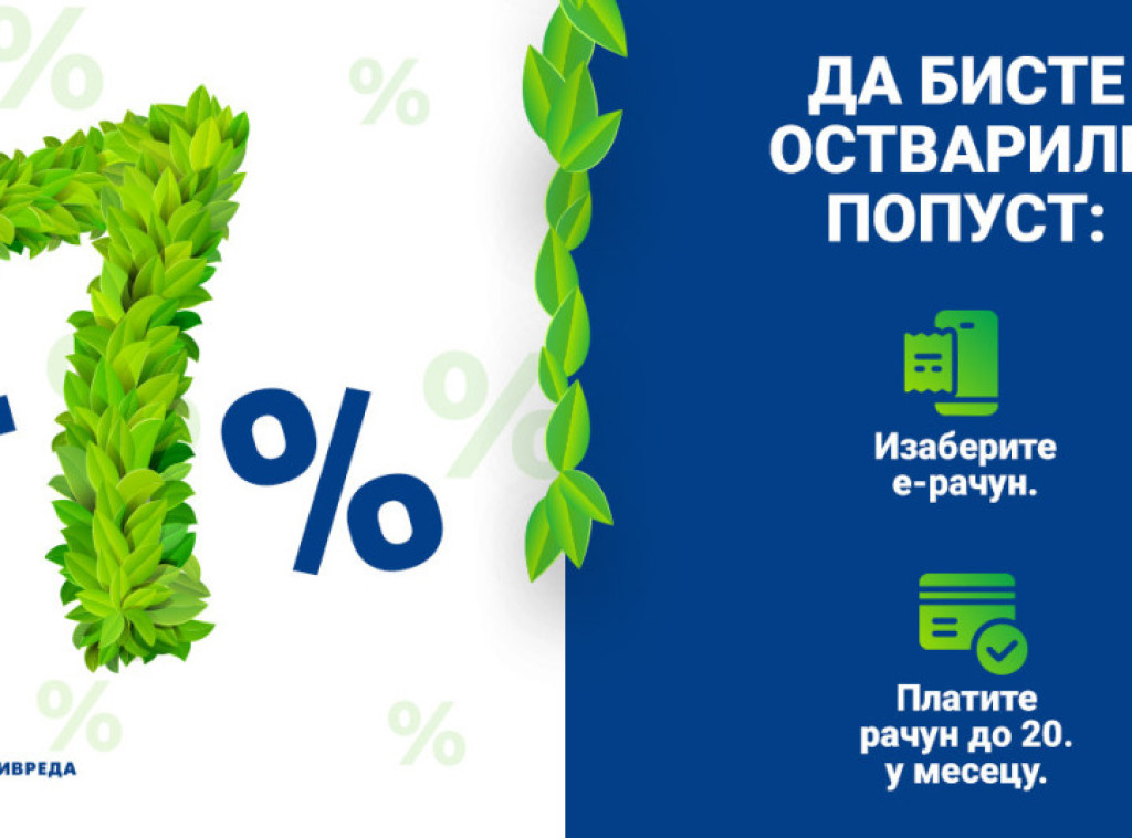 Elektronski račun za struju u Srbiji koristi više od 400.000  građana