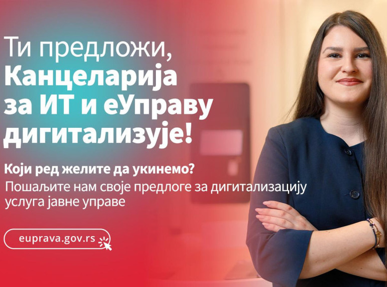 Pokreće se inicijativa "Ti predloži - Kancelarija za IT i eUpravu digitalizuje"